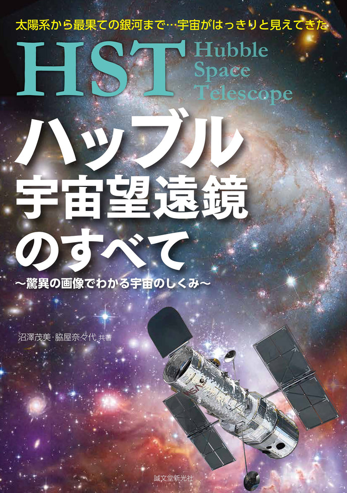 All about the HST Hubble Space Telescope