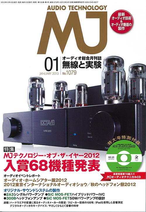 ＭＪ無線と実験　２０１３年 １月号