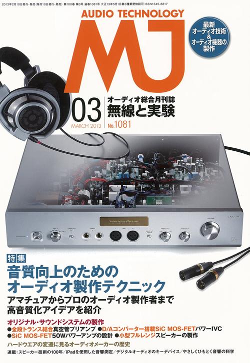 ＭＪ無線と実験　２０１３年 ３月号