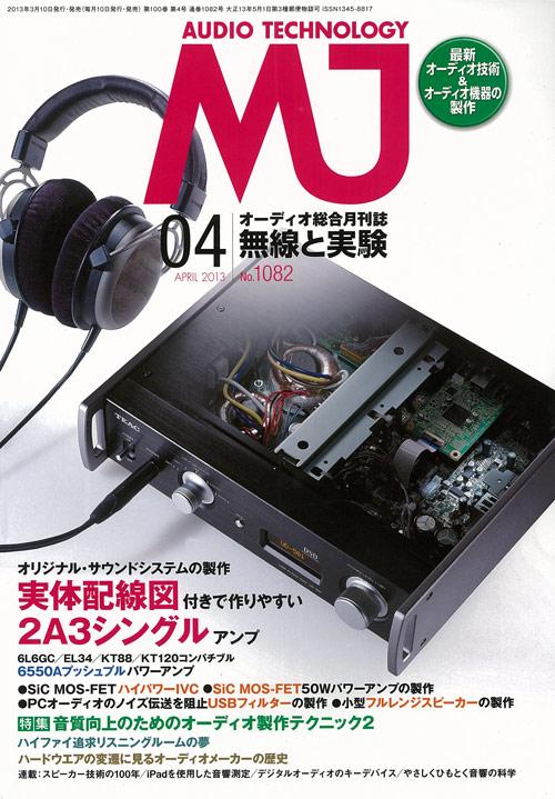 ＭＪ無線と実験　２０１３年 ４月号