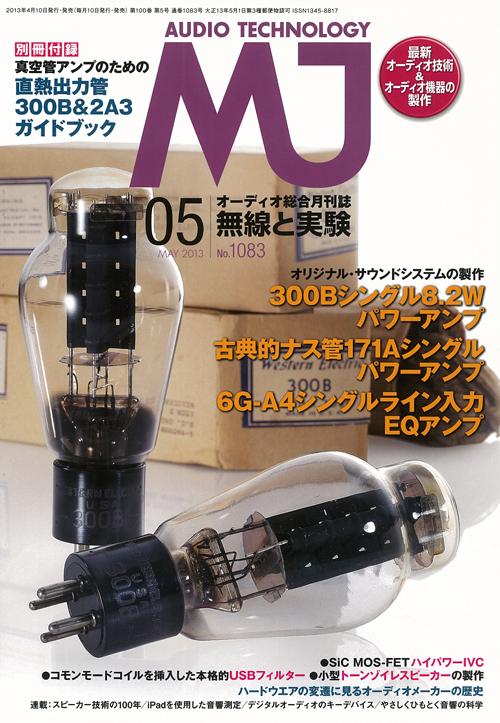 ＭＪ無線と実験　２０１３年 ５月号