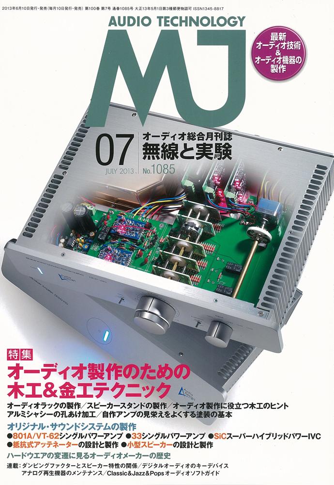 ＭＪ無線と実験　２０１３年 ７月号