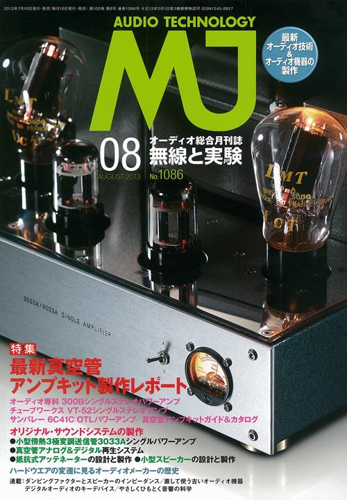 ＭＪ無線と実験　２０１３年 ８月号