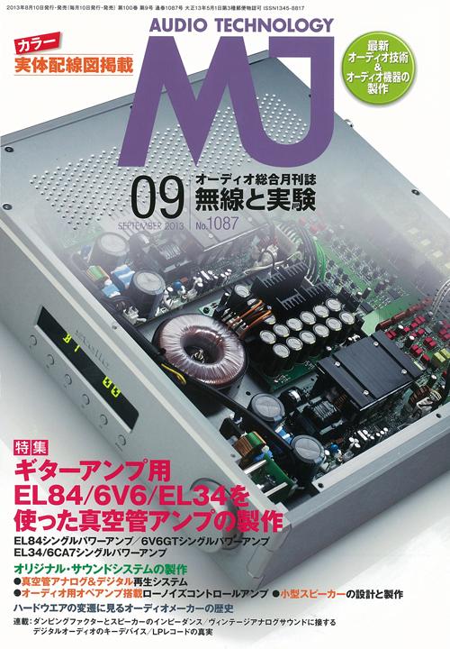 ＭＪ無線と実験　２０１３年 ９月号