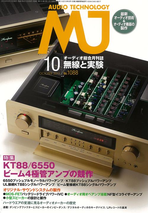 ＭＪ無線と実験　２０１３年１０月号