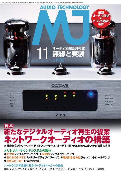 ＭＪ無線と実験　２０１３年１１月号