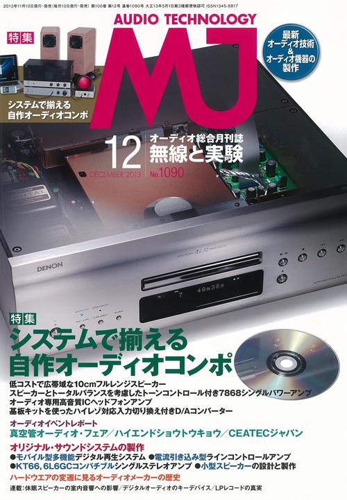 ＭＪ無線と実験　２０１３年１２月号