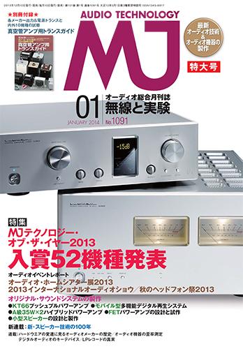 ＭＪ無線と実験　２０１４年 １月号