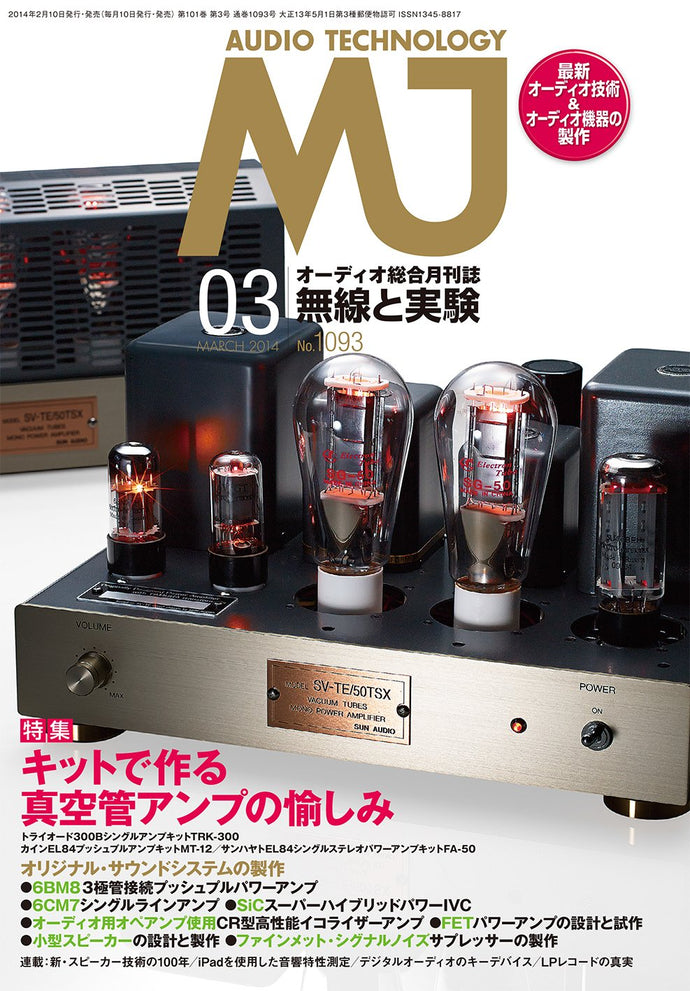 ＭＪ無線と実験　２０１４年 ３月号