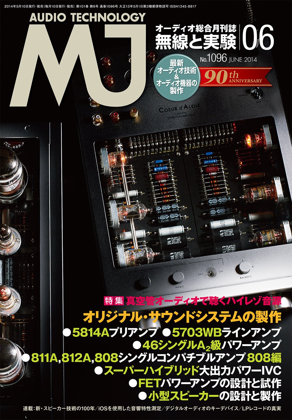 ■02)【同梱不可】月刊ステレオ+ラジオ技術+MJ 無線と実験などオーディオ雑誌 2002〜2019年まとめ売り約95冊大量セット/アンプ/真空管/B 20220801044258.jpg