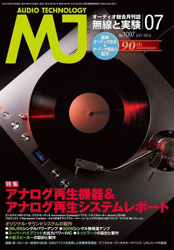 ＭＪ無線と実験　２０１４年 ７月号