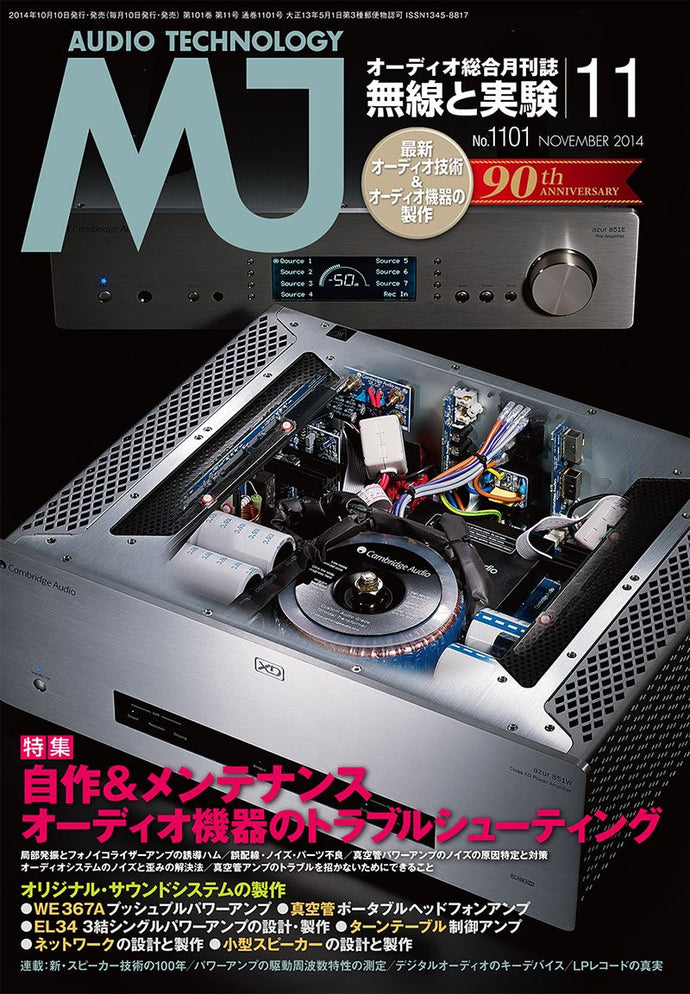 ＭＪ無線と実験　２０１４年１１月号