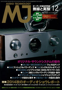 ＭＪ無線と実験　２０１４年１２月号