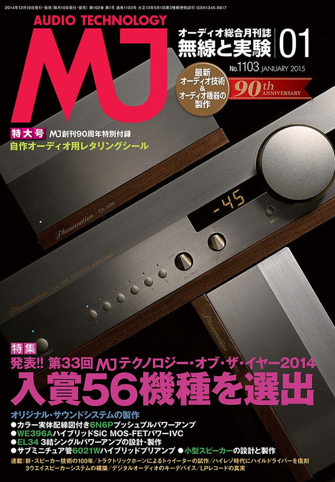 ＭＪ無線と実験　２０１５年 １月号＜付録付特大号＞