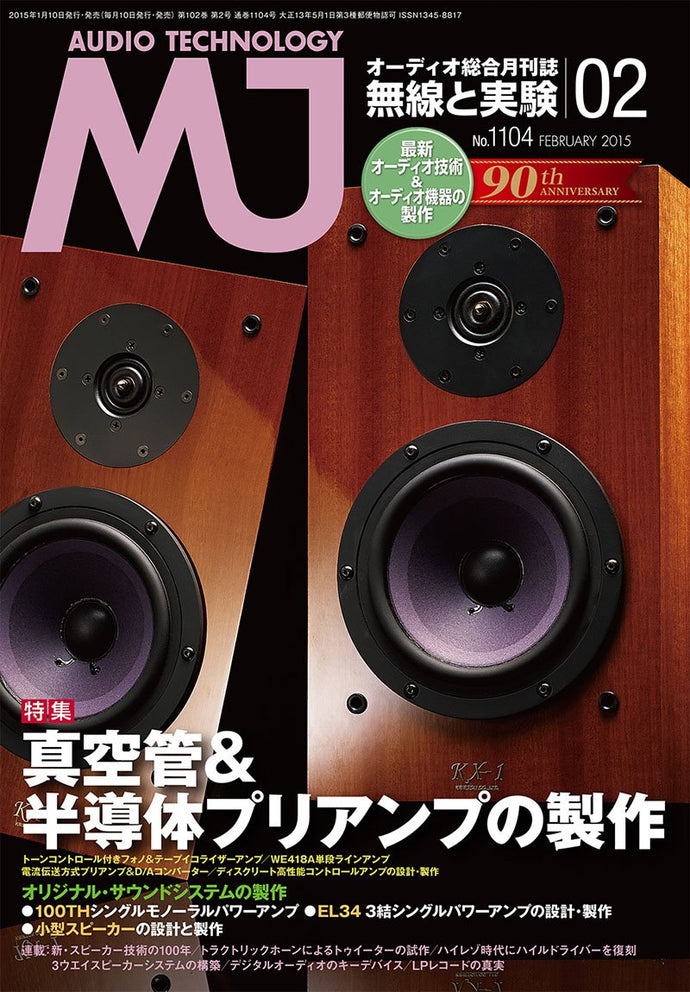 ＭＪ無線と実験　２０１５年 ２月号