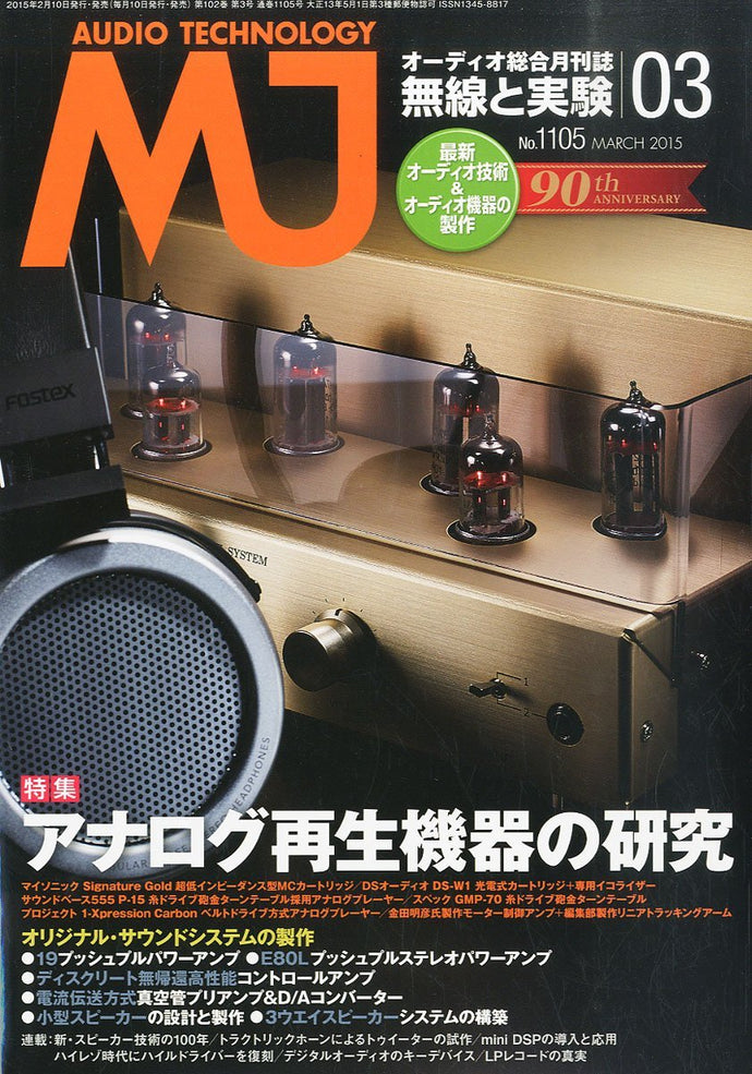 ＭＪ無線と実験　２０１５年 ３月号