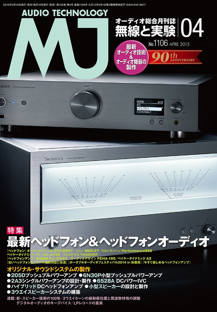 ＭＪ無線と実験　２０１５年 ４月号