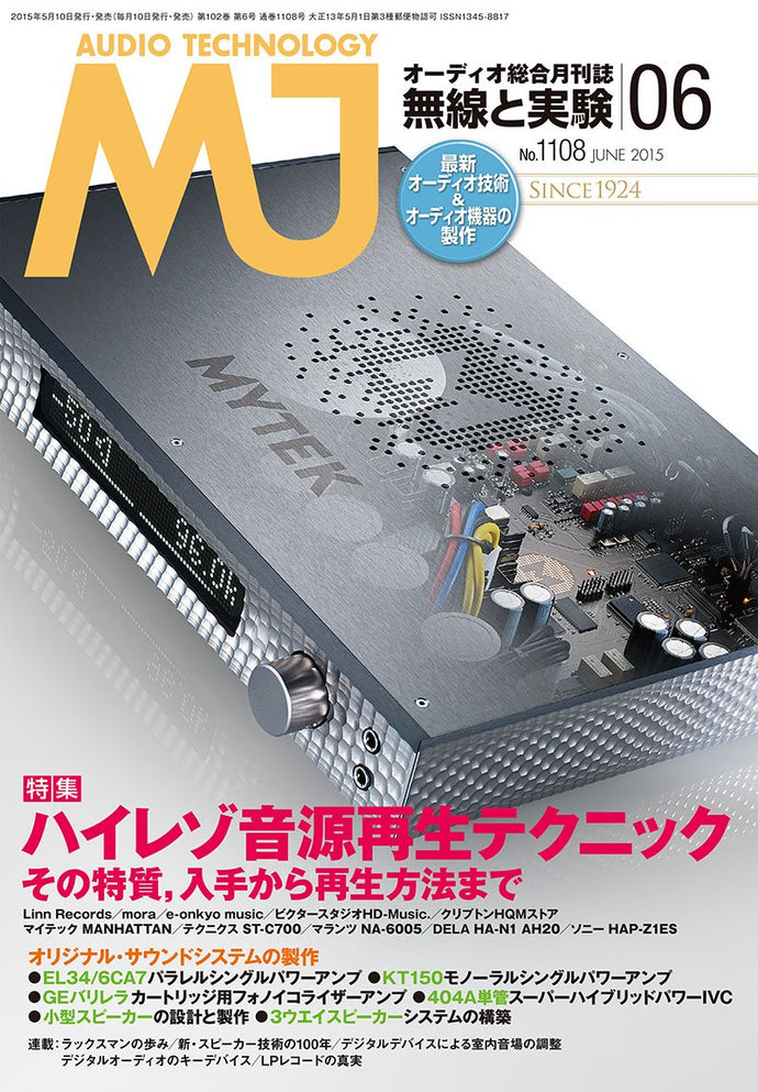 ＭＪ無線と実験　２０１５年 ６月号