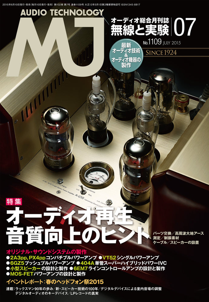 ＭＪ無線と実験　２０１５年 ７月号