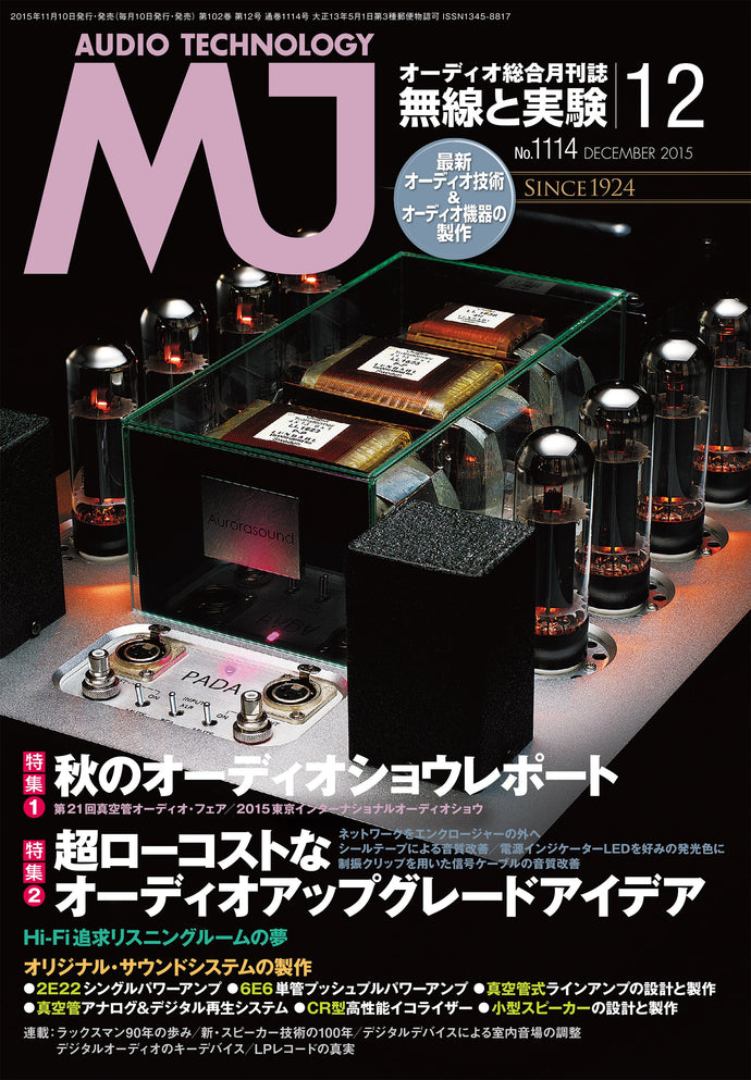 ＭＪ無線と実験　２０１５年１２月号