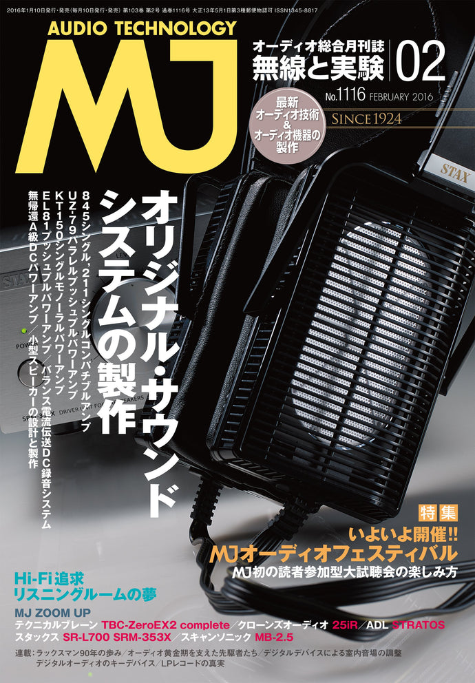 ＭＪ無線と実験　２０１６年 ２月号
