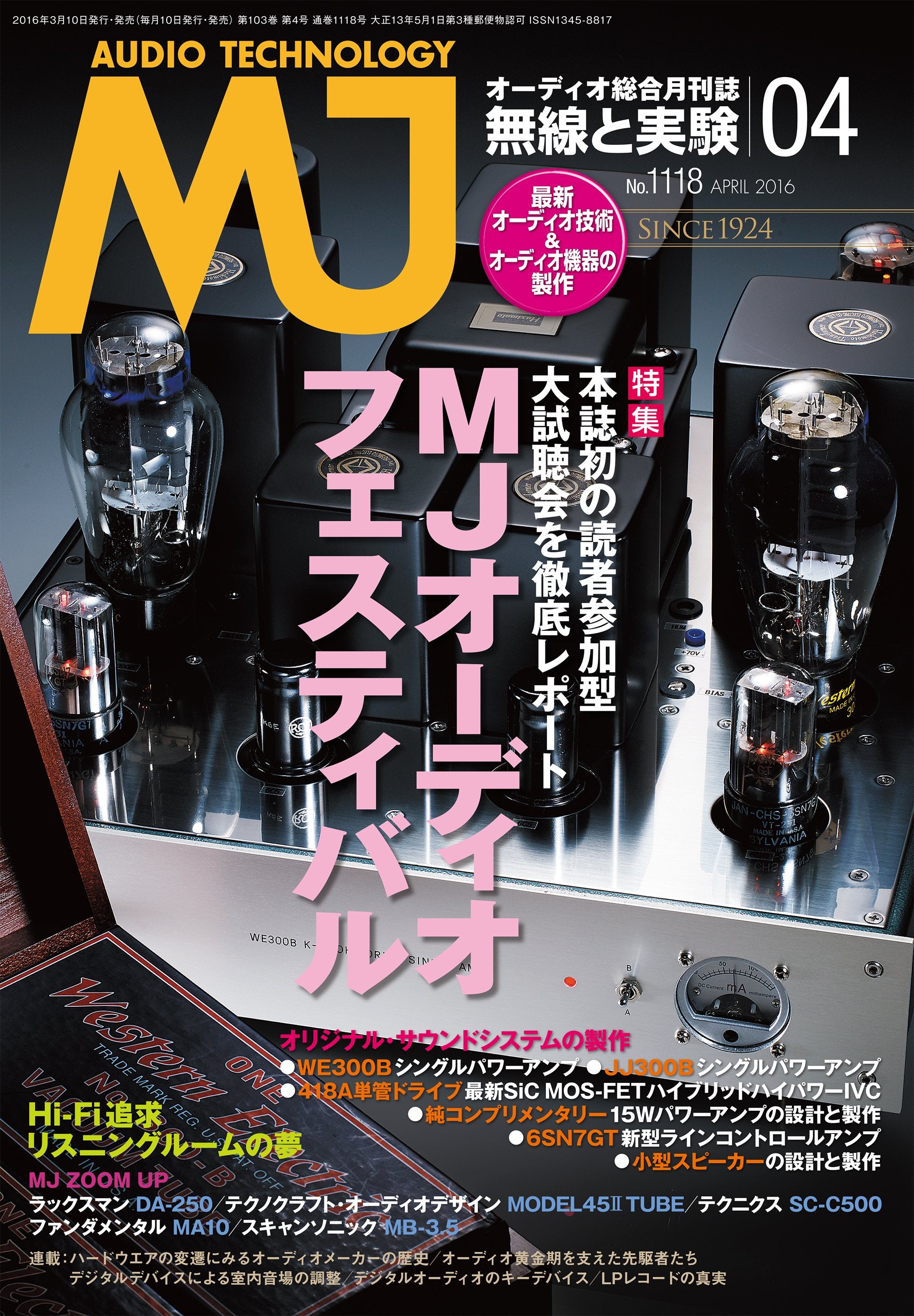 雑誌『MJ 無線と実験』オンラインストア – ページ 3 – 誠文堂の直売所