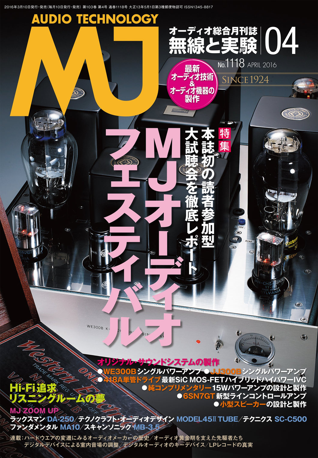 ＭＪ無線と実験　２０１６年 ４月号