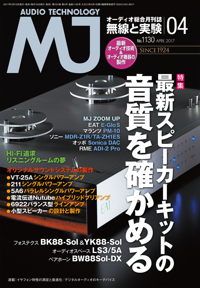 ＭＪ無線と実験　２０１７年 ４月号