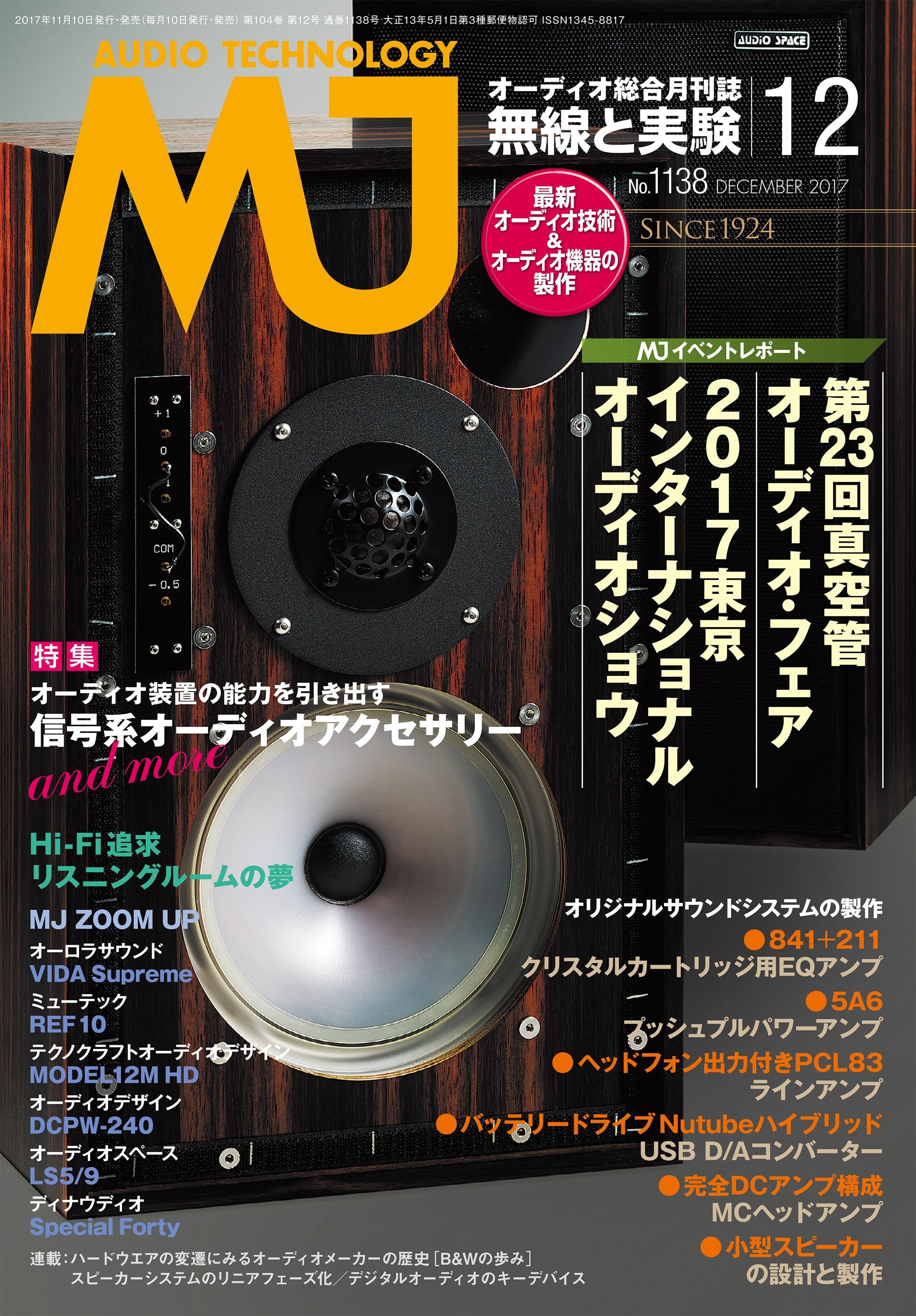 MJ無線と実験 2017年12月号 – 誠文堂の直売所
