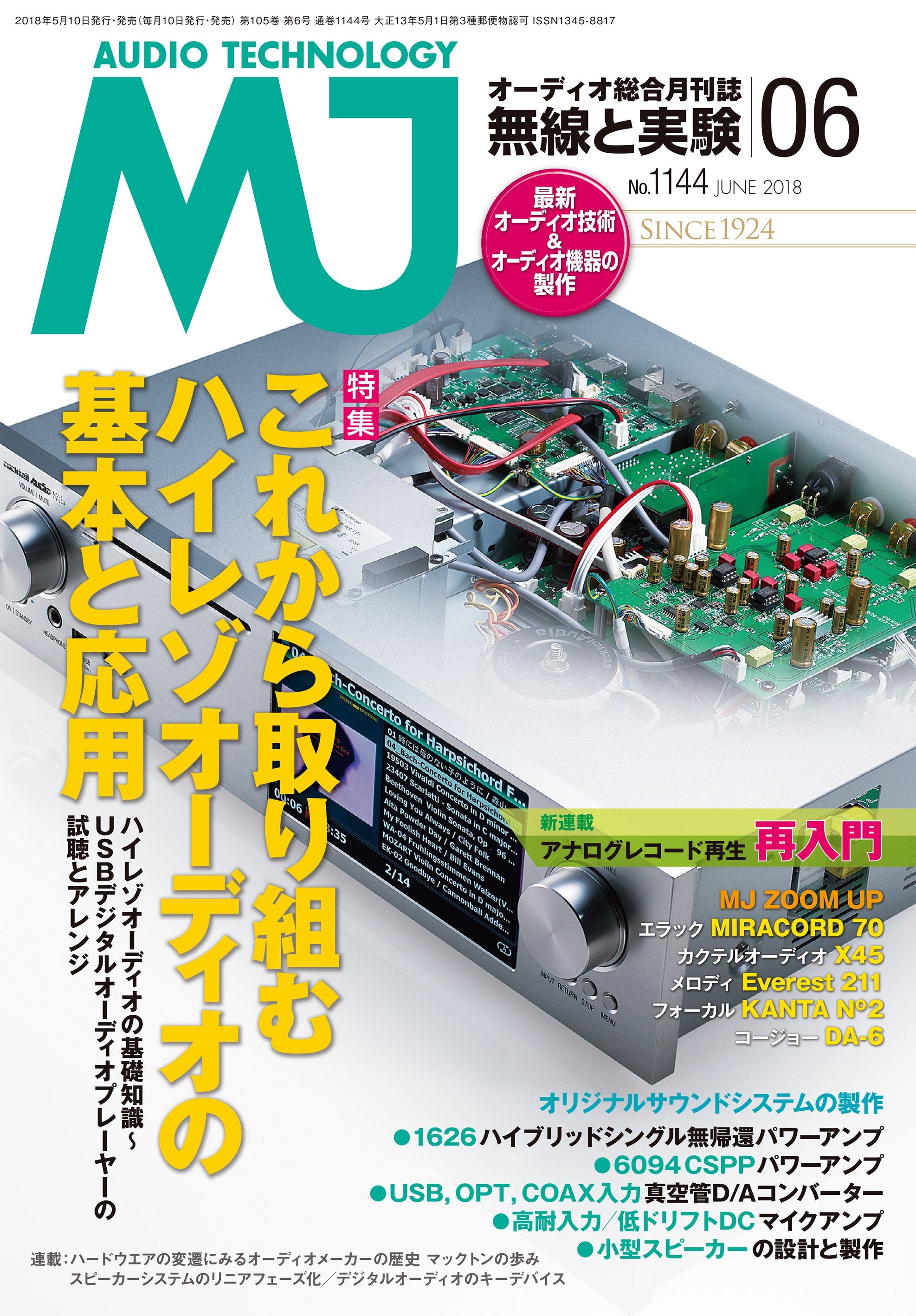 雑誌『MJ 無線と実験』オンラインストア – タグ 