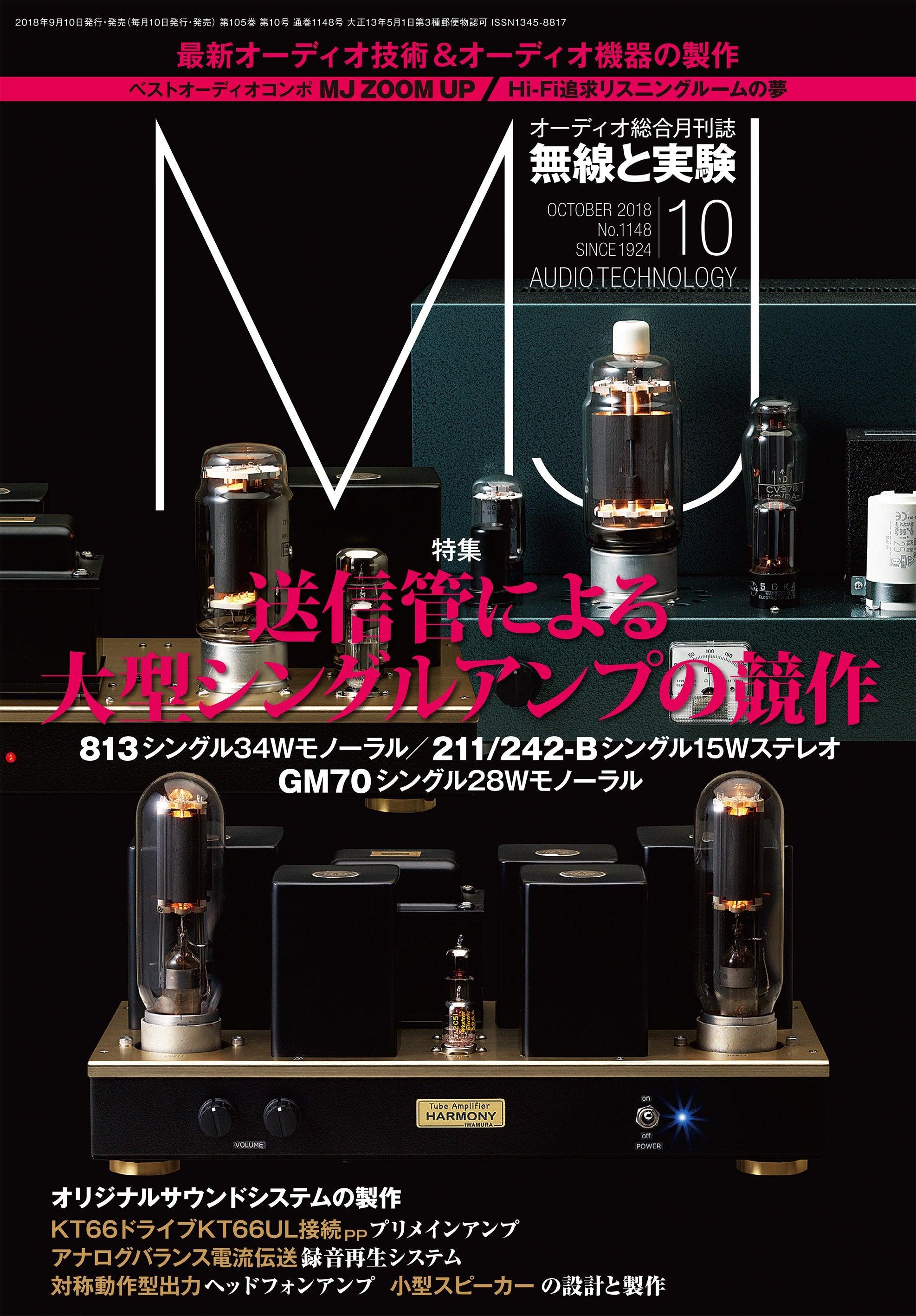 雑誌『MJ 無線と実験』オンラインストア – タグ 