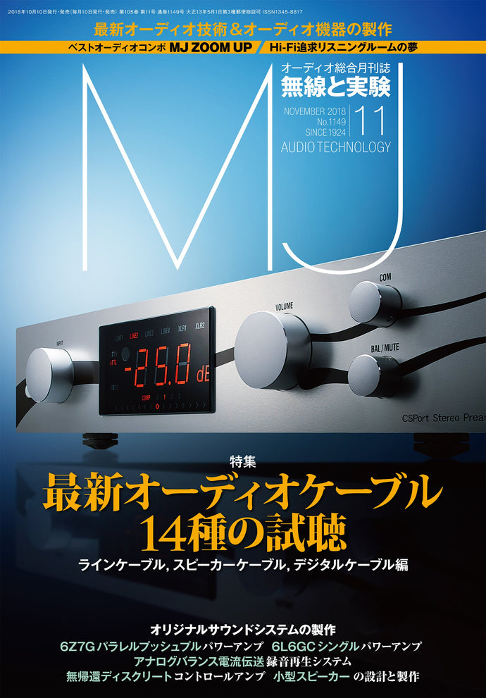 ＭＪ無線と実験　２０１８年１１月号