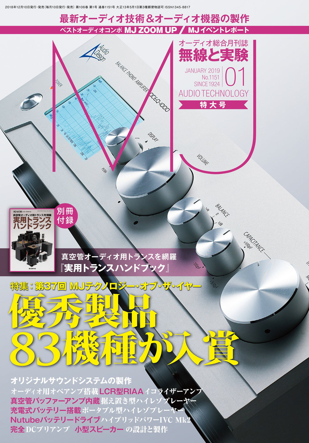 MJ Radio and Experiment January 2019 issue <Extra-large issue with appendix>