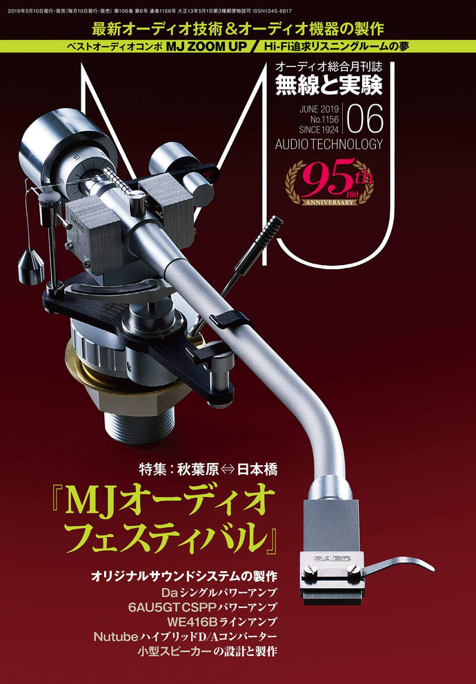 ＭＪ無線と実験　２０１９年 ６月号