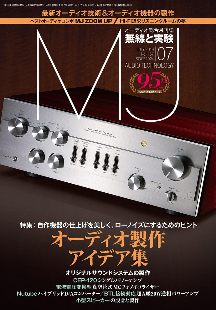 ＭＪ無線と実験　２０１９年 ７月号