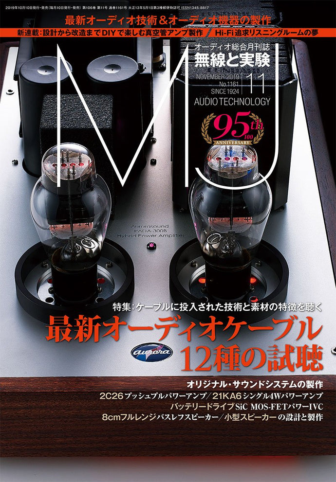 ＭＪ無線と実験　２０１９年１１月号