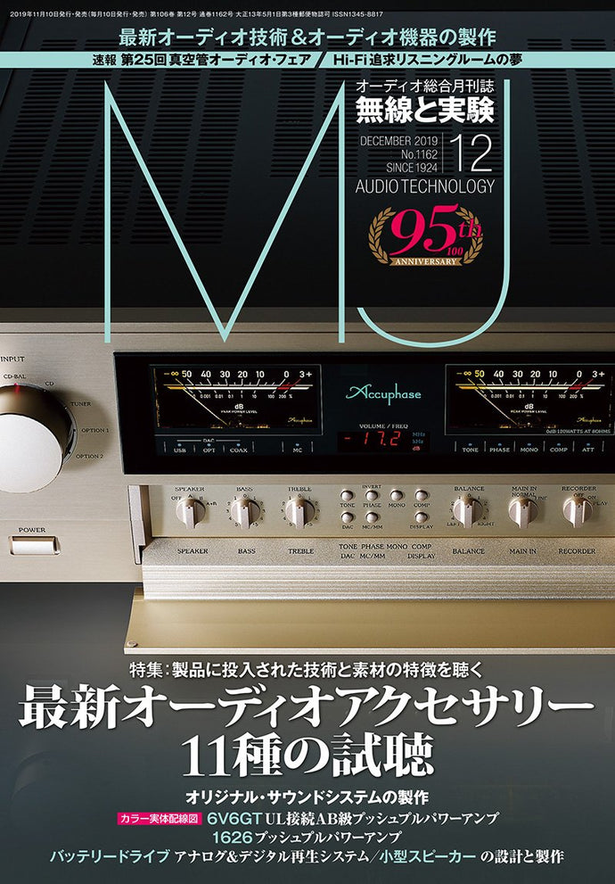 ＭＪ無線と実験　２０１９年１２月号