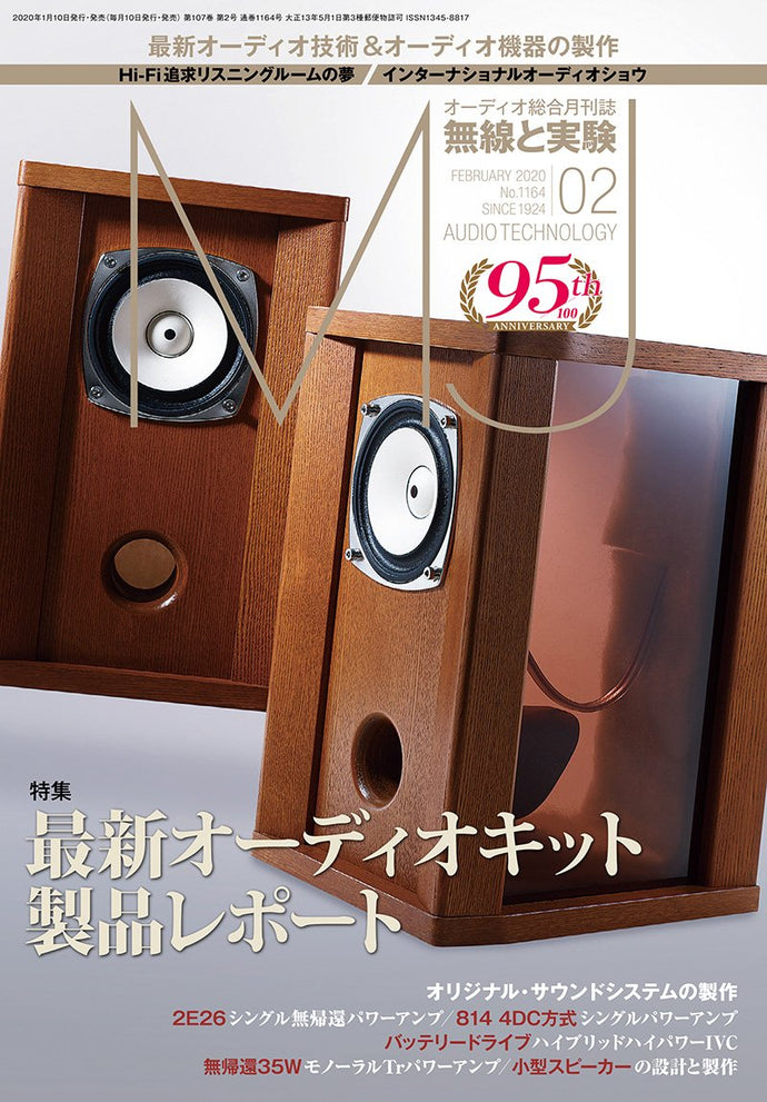 ＭＪ無線と実験　２０２０年 ２月号