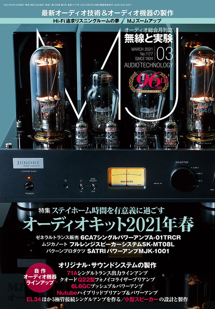 MJ無線と実験　2021年3月号