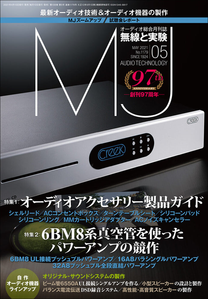 MJ無線と実験　2021年5月号