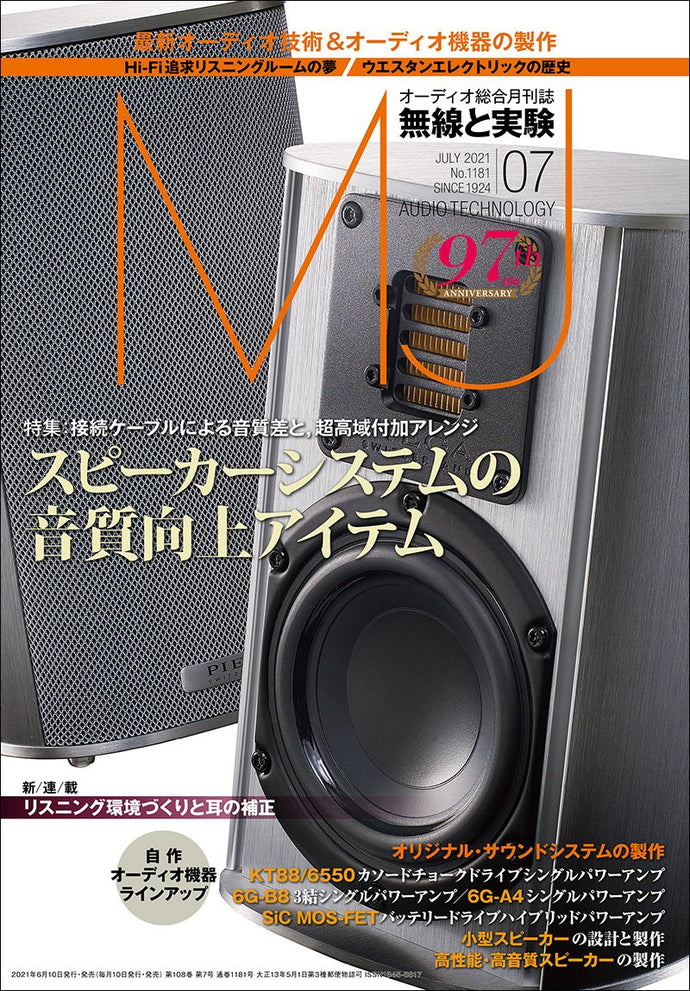 MJ無線と実験　2021年7月号