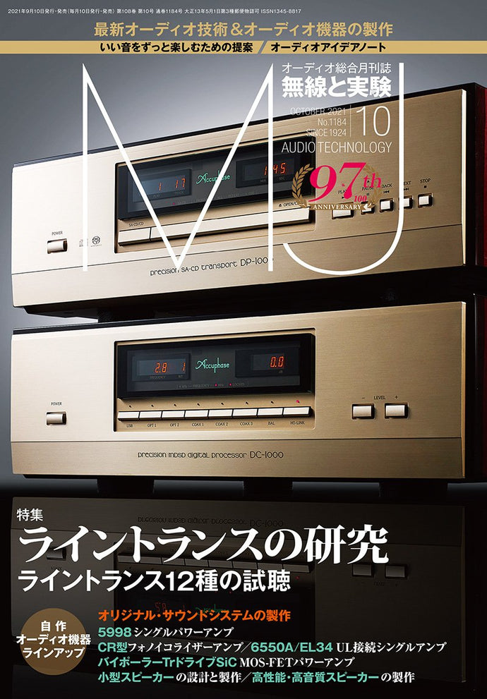 MJ無線と実験　2021年10月号