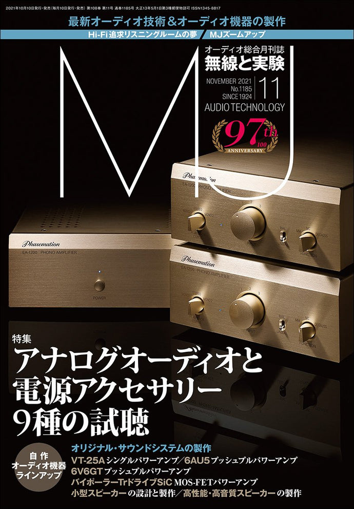 MJ無線と実験　2021年11月号