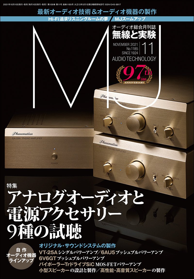 MJ Radio and Experiment November 2021 issue