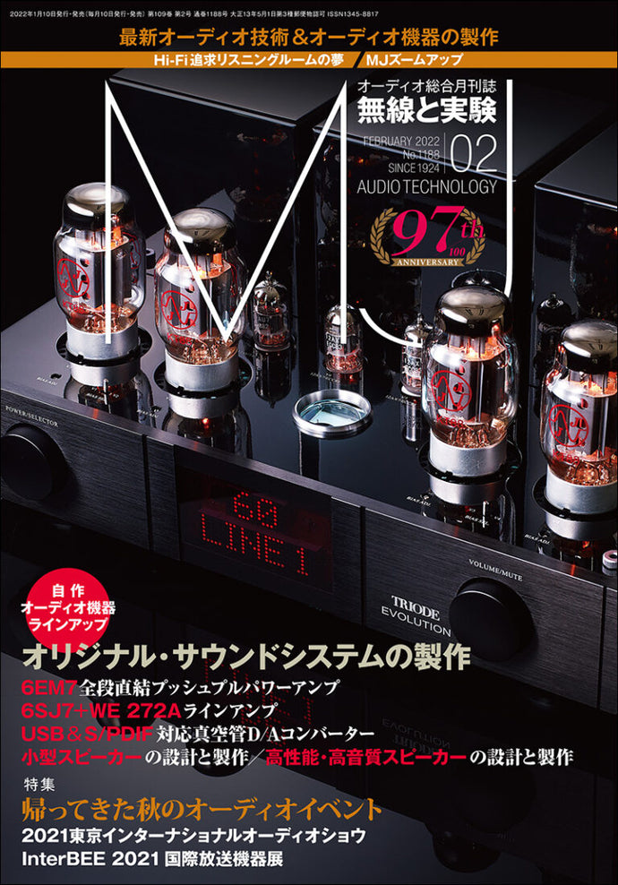 MJ無線と実験　2022年2月号