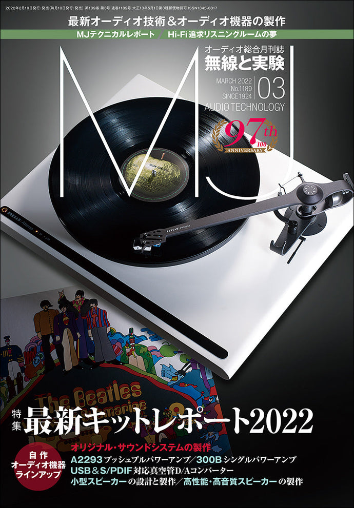 MJ無線と実験　2022年3月号