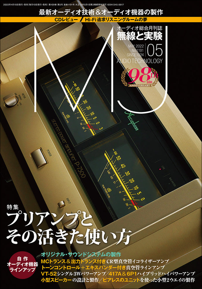 MJ無線と実験　2022年5月号