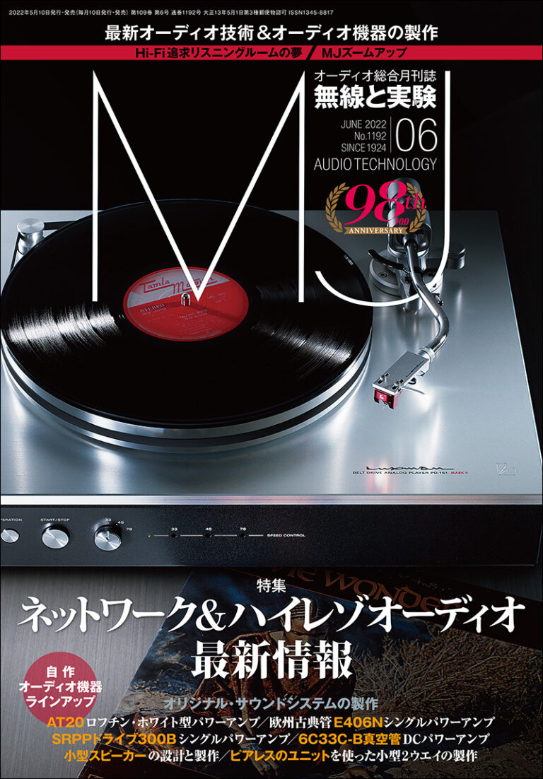 MJ AUDIO TECHNOLOGY June 2022 – 誠文堂の直売所