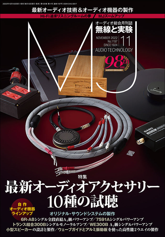 MJ無線と実験　2022年11月号