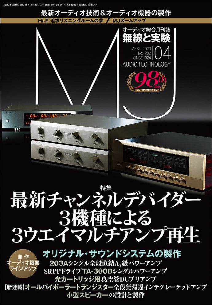 MJ無線と実験　2023年4月号
